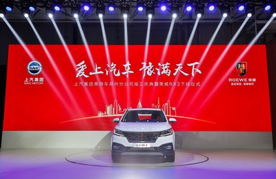 上汽乘用車鄭州新工廠落成暨互聯(lián)網(wǎng)SUV榮威RX3下線，開啟智能制造與互聯(lián)網(wǎng)銷售新篇章