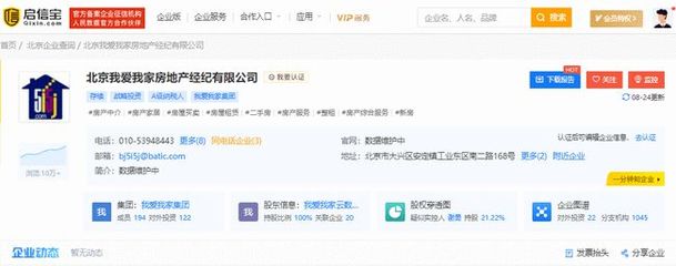 鏈家、我愛我家在京業(yè)務(wù)澄清 未涉足房屋轉(zhuǎn)租與項目公關(guān)服務(wù)